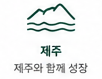 제주 아이콘